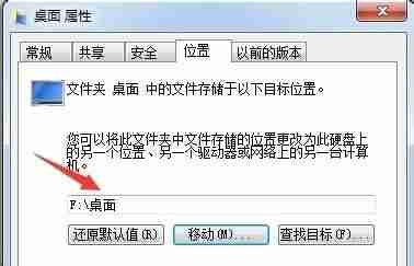 win7怎么更改电脑桌面文件储存路径 win7电脑桌面文件储存路径更改教程