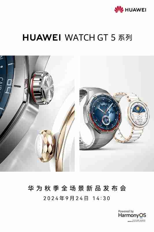 华为 WATCH GT 5 价格公布！售价 1488 元起，见证颜值巅峰！