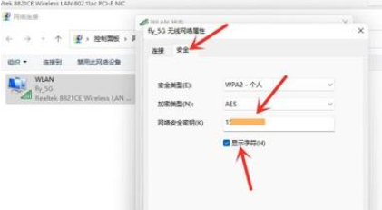 win11怎么查看无线网络密码 win11查看wifi密码操作教程