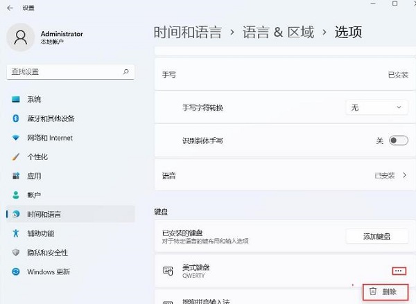 win11删除美式键盘后还存在怎么解决 