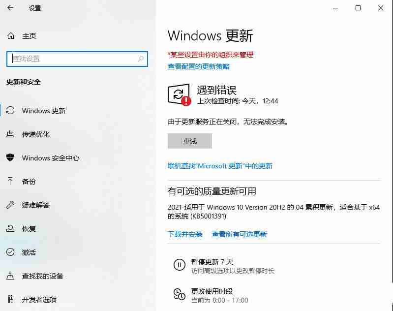 联想戴尔笔记本Win10怎么彻底永久关闭更新 