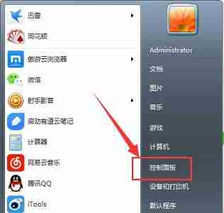 win7怎么更改administrator密码 win7administrator密码更改教程