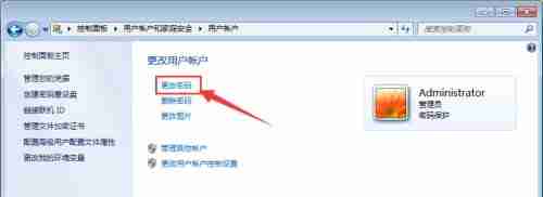 win7怎么更改administrator密码 win7administrator密码更改教程