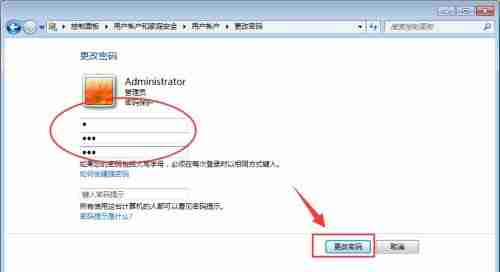 win7怎么更改administrator密码 win7administrator密码更改教程