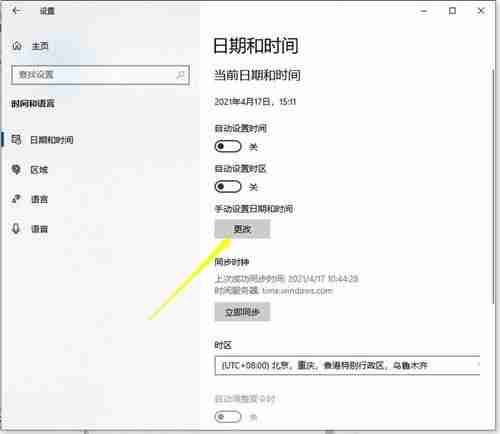 Win10时间不准怎么办? 电脑本地时间与服务器时间不一致解决办法