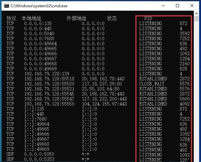 win10怎么查看端口号 win10查看端口号方法