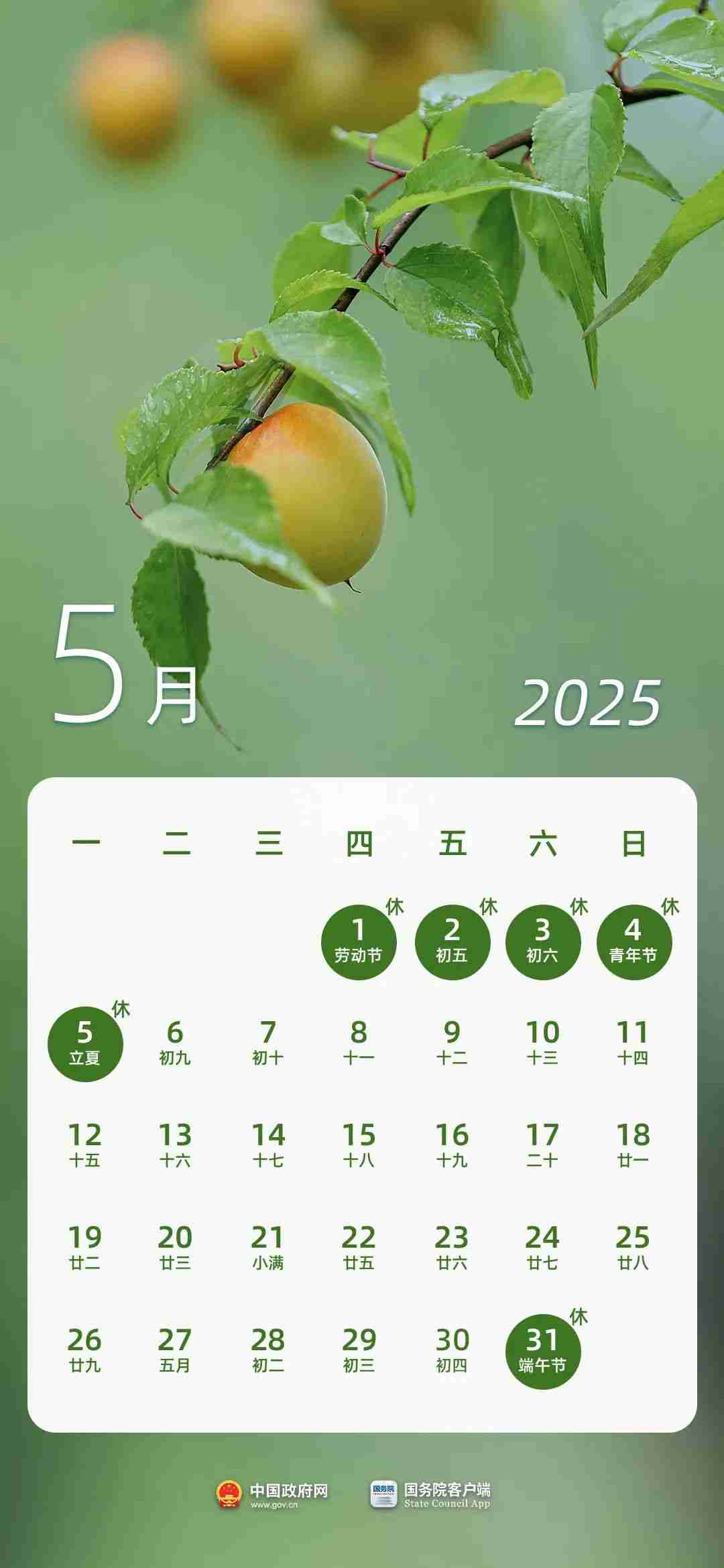 2025 年部分节假日安排公布：全体公民假日增加 2 天，调休后上班一般不超 6 天