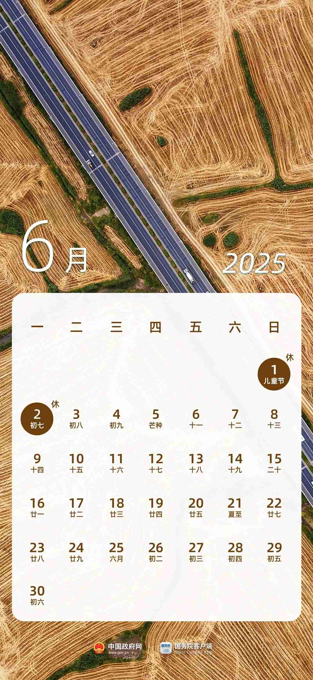 2025 年部分节假日安排公布：全体公民假日增加 2 天，调休后上班一般不超 6 天