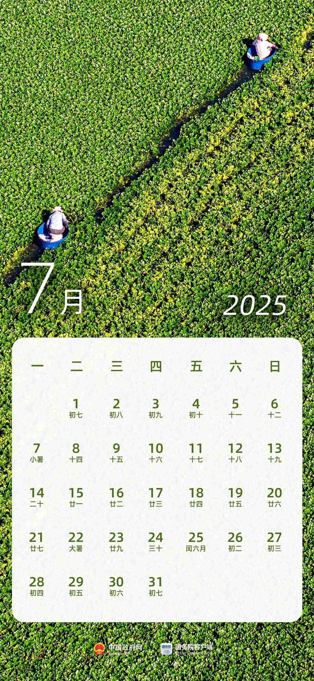 2025 年部分节假日安排公布：全体公民假日增加 2 天，调休后上班一般不超 6 天