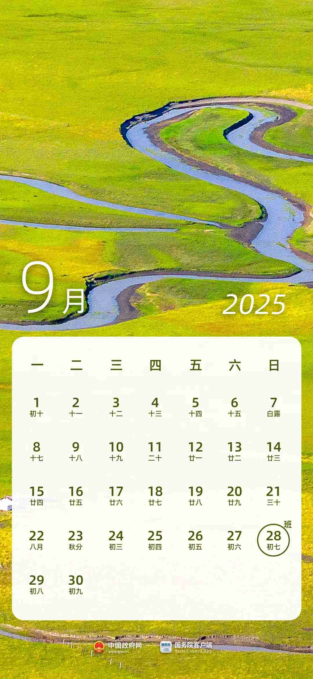 2025 年部分节假日安排公布：全体公民假日增加 2 天，调休后上班一般不超 6 天