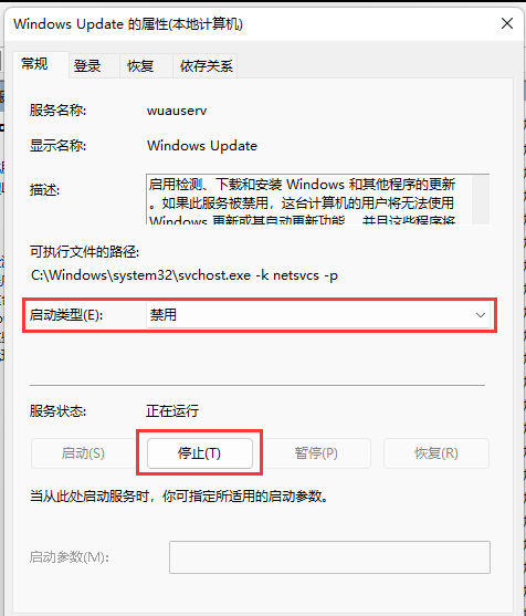 Win11怎么关闭自动更新 Win11更新服务关闭教程