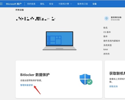 win11怎么找回bitlocker密钥 win11恢复bitlocker密钥操作方法