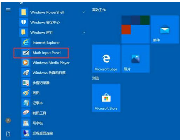 win10数学输入面板怎么用 win10数学输入面板使用方法