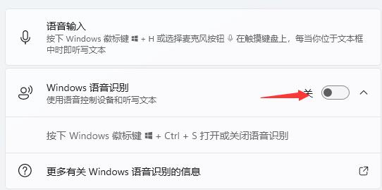 Win11怎么打开语音助手 Win11打开语音助手方法