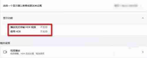 怎么查看自己的Win11是否支持HDR