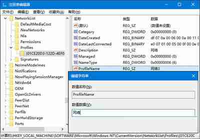 Win10系统修改和删除网络图标的方法