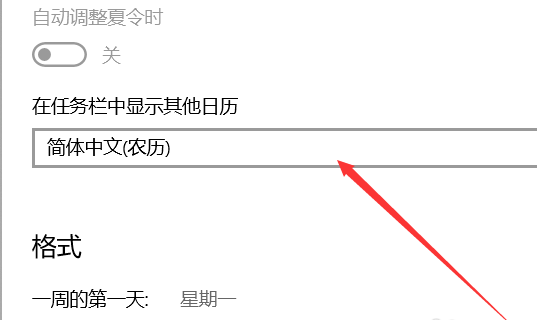 Win10日历怎么显示农历 