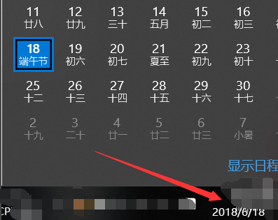 Win10日历怎么显示农历 