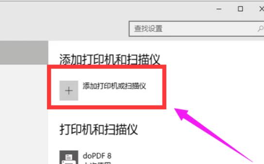 Win10找不到打印机怎么办 Win10添加打印机搜不到问题解析