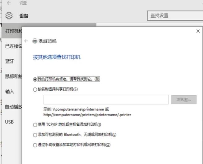 Win10找不到打印机怎么办 Win10添加打印机搜不到问题解析