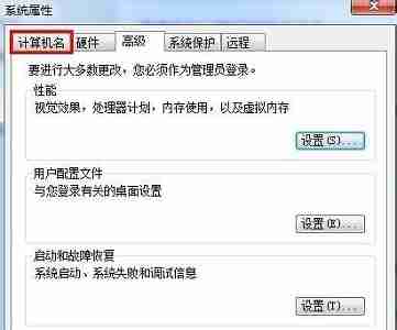 win7怎么更改工作组 win7工作组更改教程