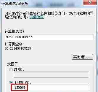 win7怎么更改工作组 win7工作组更改教程