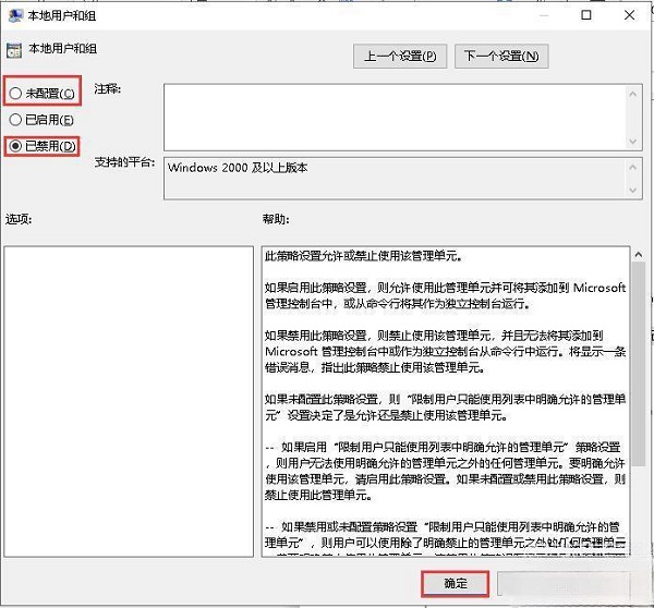 win10不能添加本地用户和组怎么办 