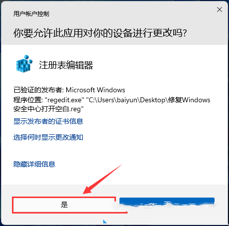 windows安全中心打开白屏怎么回事 