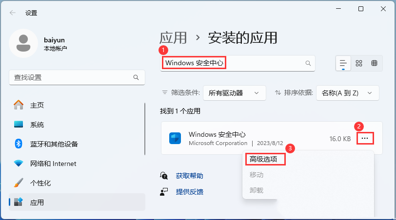 windows安全中心打开白屏怎么回事 