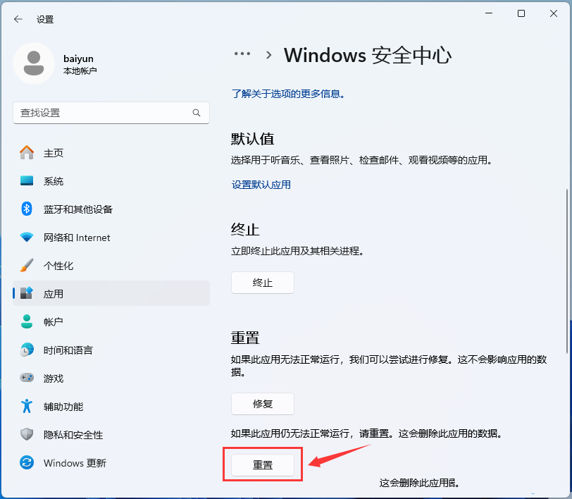 windows安全中心打开白屏怎么回事 