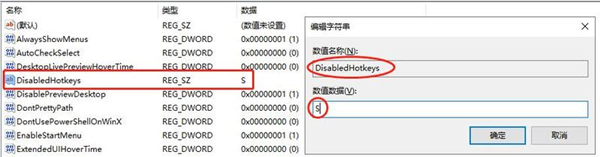 win10玩游戏怎么禁用win键 win10游戏禁用win键快捷键的方法