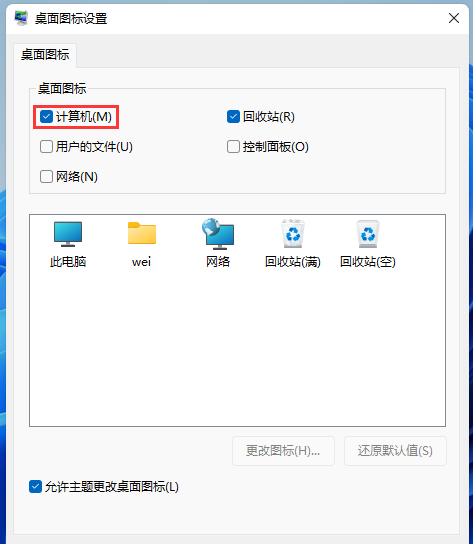 Win11此电脑怎么放在桌面上 Win11此电脑怎么显示在电脑桌面上 