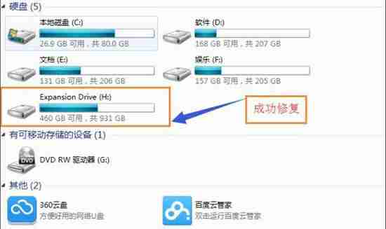 win7电脑移动硬盘突然打不开怎么解决 