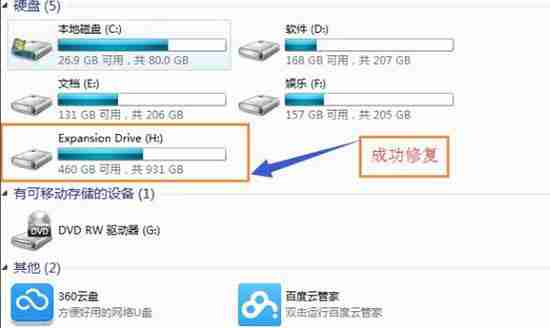 win7电脑移动硬盘突然打不开怎么解决 