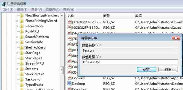 win7怎么更改user路径 win7user路径更改教程