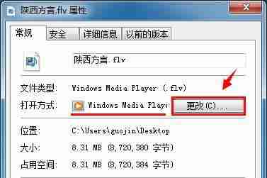 win7怎么更改默认打开方式 win7默认打开方式更改教程