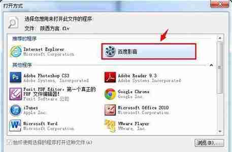 win7怎么更改默认打开方式 win7默认打开方式更改教程