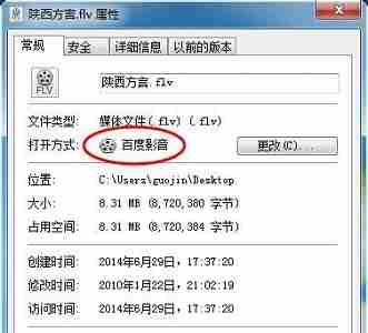 win7怎么更改默认打开方式 win7默认打开方式更改教程