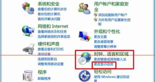 win7怎么更改语言 win7语言更改教程