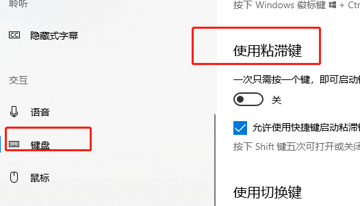 win10粘滞键关不掉点了马上又有了怎么办 