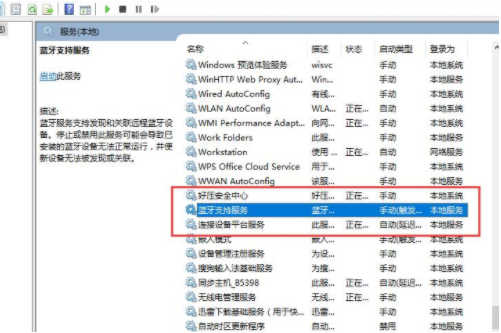 Win11蓝牙图标突然没了怎么办 