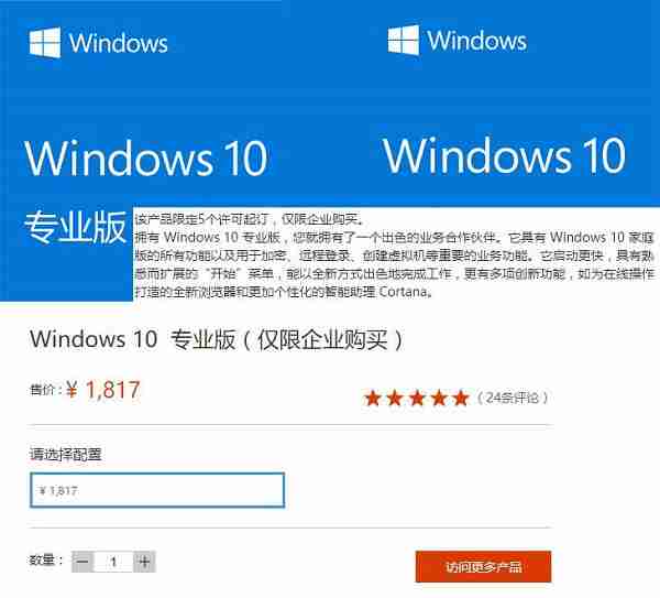 正版Win10专业版多少钱 一套正版的Win10专业版多少钱