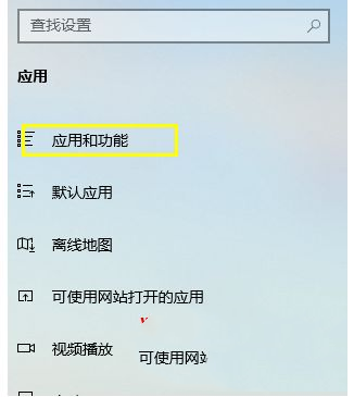 win10应用和功能卸载掉了但还在怎么回事 