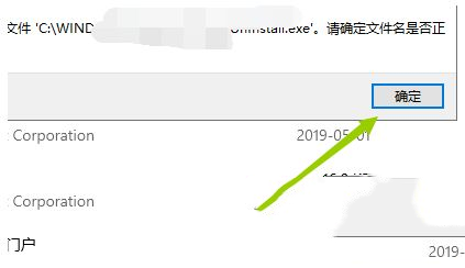 win10应用和功能卸载掉了但还在怎么回事 