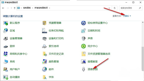 win10怎么设置系统启动时自动开启语音识别功能 