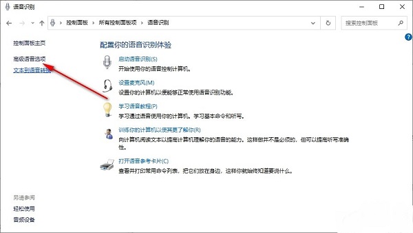 win10怎么设置系统启动时自动开启语音识别功能 