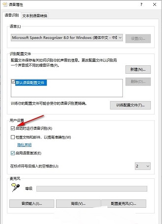 win10怎么设置系统启动时自动开启语音识别功能 