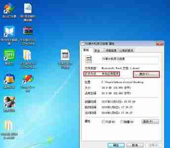 win7怎么更改word文档图标 win7word文档图标更改教程