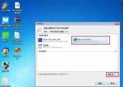 win7怎么更改word文档图标 win7word文档图标更改教程