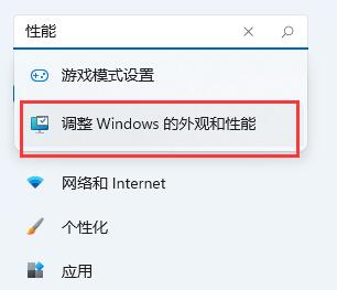 win11延迟高怎么办 win11延迟高解决方法